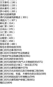 徽州古建筑保护的潜口模式：潜口民宅搬迁修缮工程：全2册