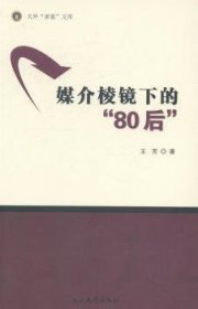 天外“求索”文库：媒介棱镜下的“80后”