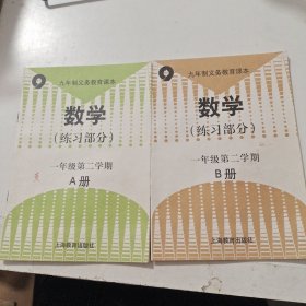 数学(练习部分)一年级第二学期AB册