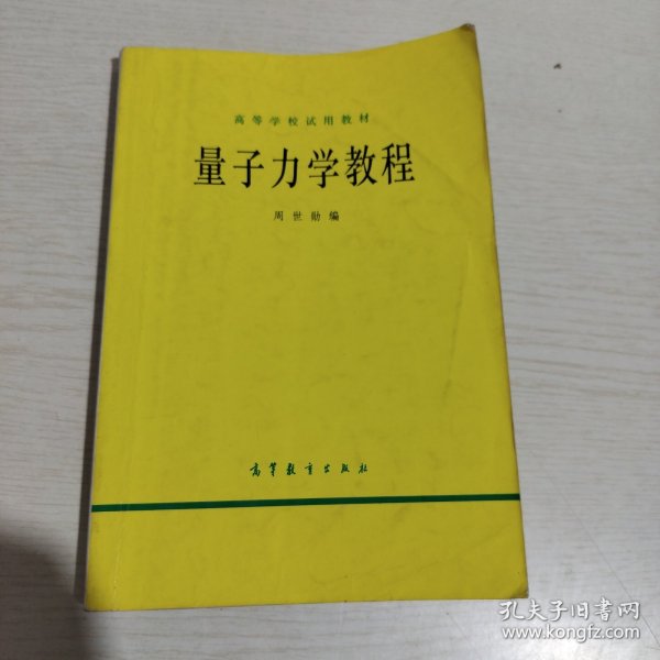 量子力学教程