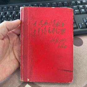 大海航行靠舵手干革命靠毛泽东思想 60年代老旧日记本笔记本 有毛主席像 插图为语录 不缺页 几乎写满 箱九