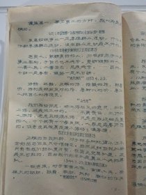 毛主席语录（油印本，22页）