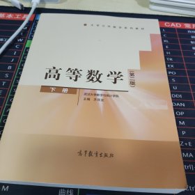 高等数学（第2版下册）