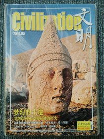 文明 Civilization 2014年5月 总第167期