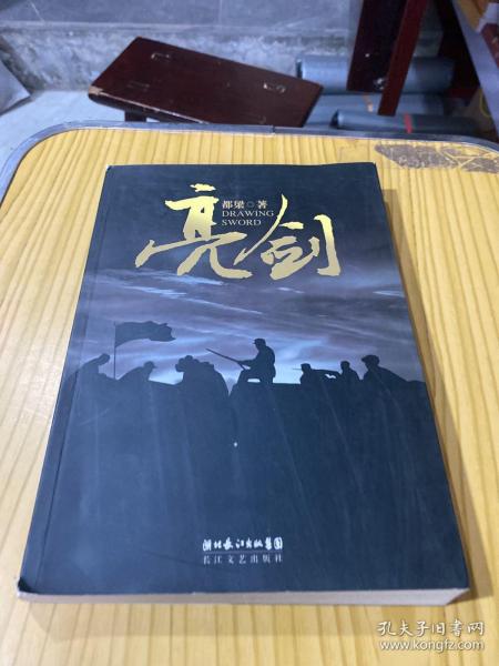 亮剑：附《李云龙前传》