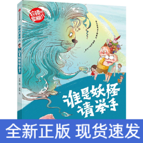 谁是妖怪请举手
