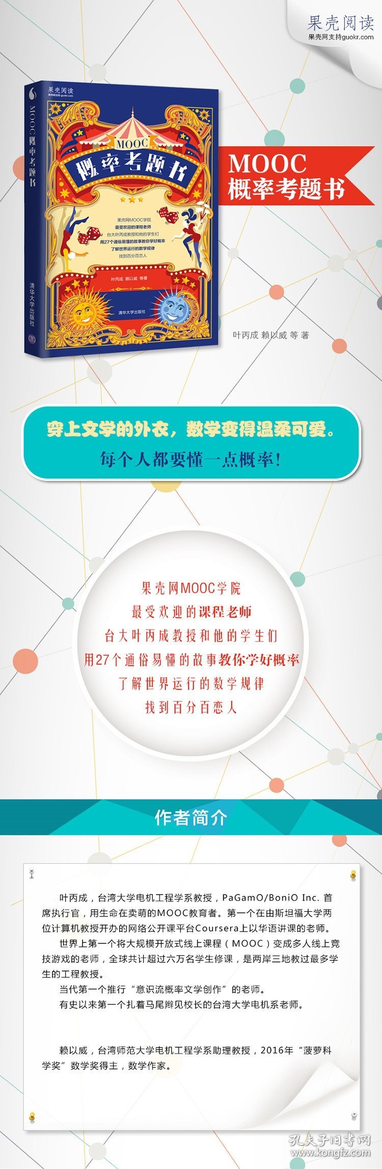 【正版全新】（慧远）MOOC概率考题书叶丙成9787302394891清华大学出版社2017-06-01