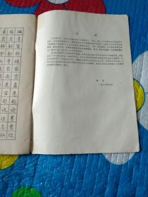 写好钢笔正楷字