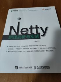 Netty原理剖析与实战