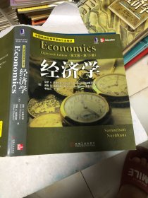 经济学.英文版·第18版/中国原版引进教材【288】正版现货无涂画