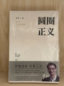 圆圈正义