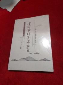 王华王朝的兴衰：中国古代著名文臣