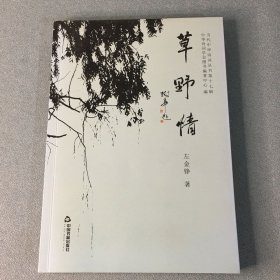 草野情 （签名本）