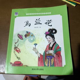 马兰花