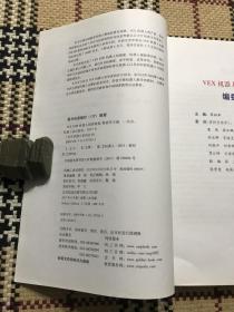 VEX EDR机器人创客教程（正版） 品相自鉴