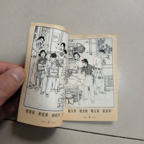 新道德三字经 上海人民美术出版社