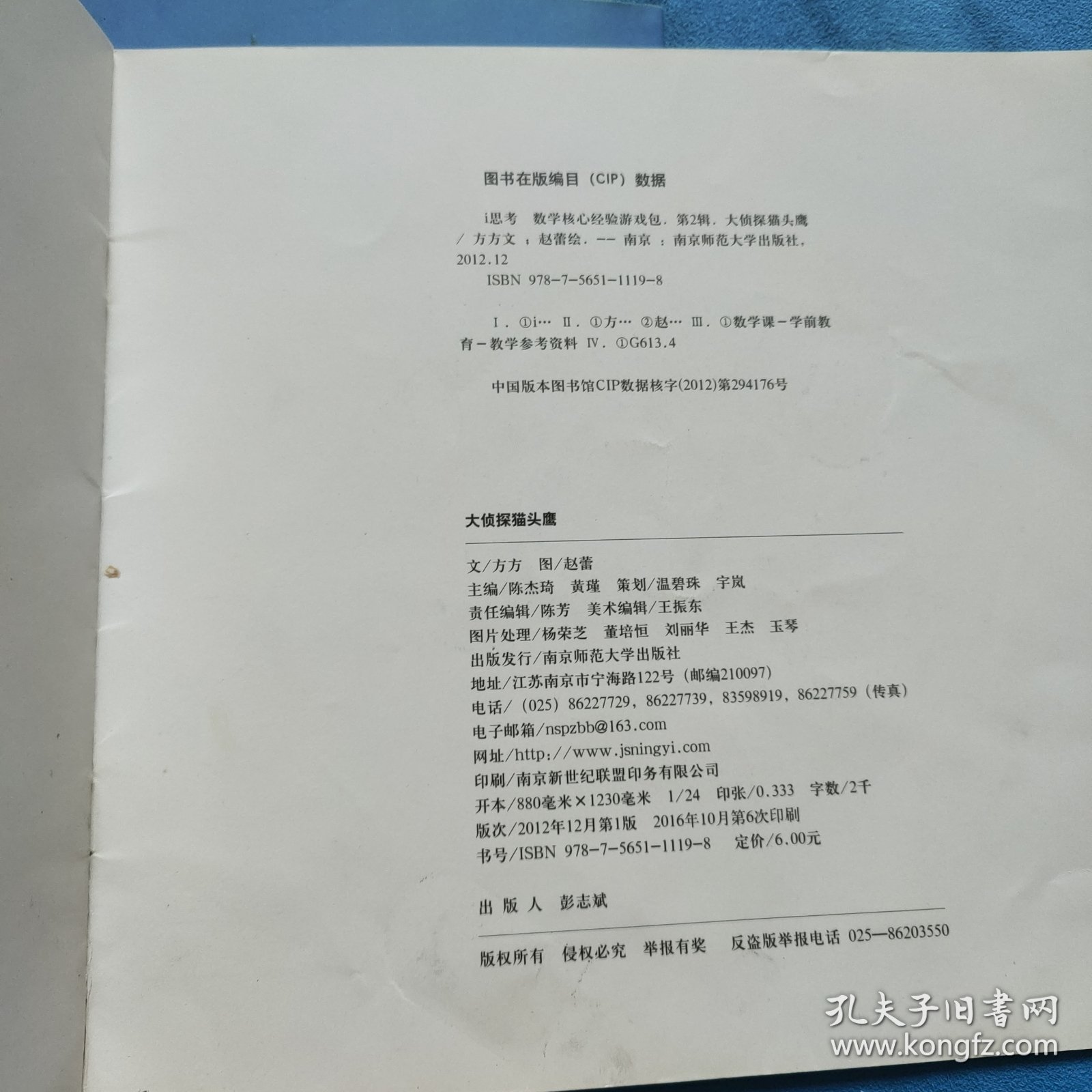 i思考　数学核心经验游戏包.（2册合售） . 大侦探猫头鹰，什么圆圆圆上天