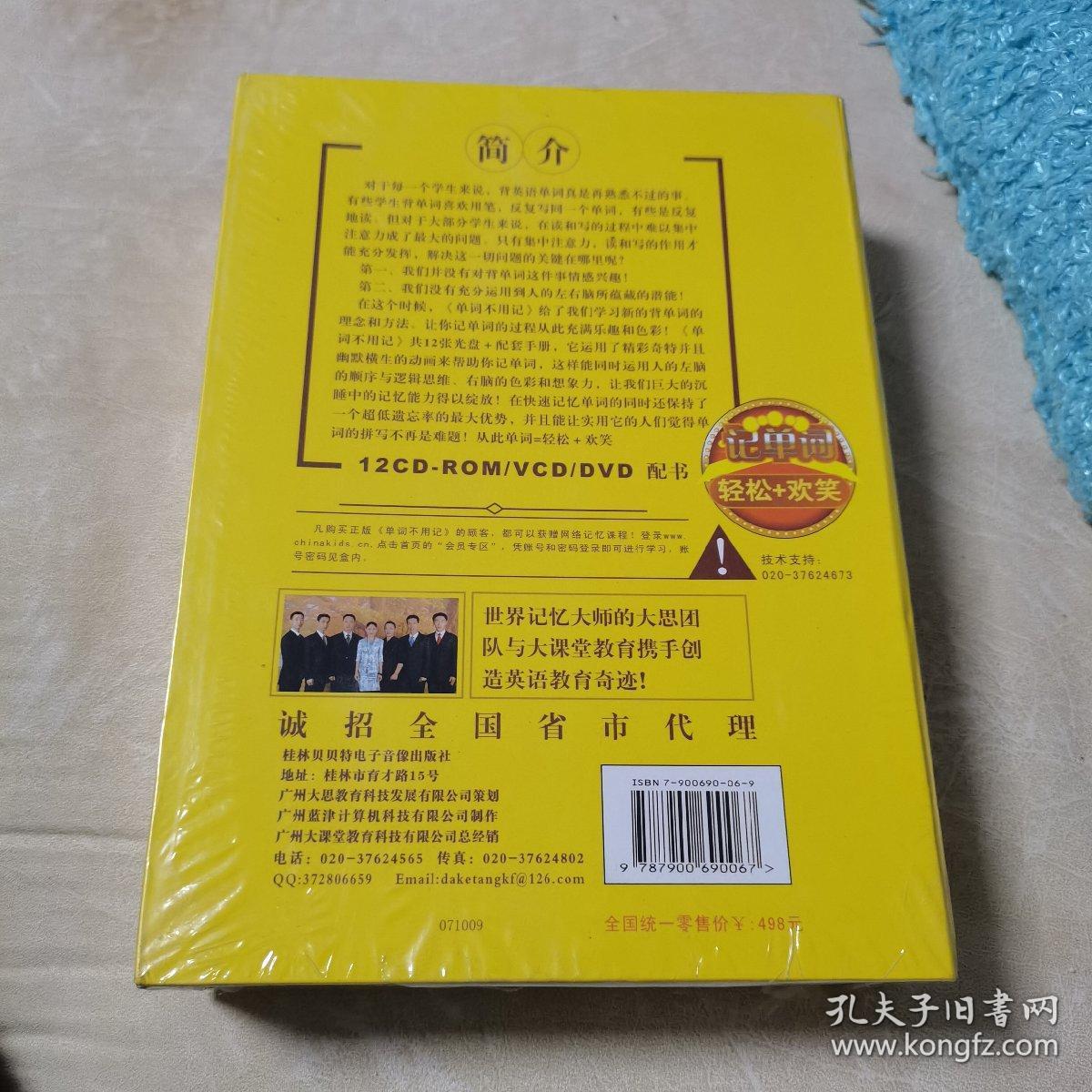 单词不用记（一个单词一个动画，过目不忘）全新，未开封
