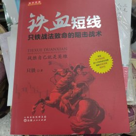 铁血短线 只铁战法致命的狙击战术