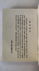 近世中国秘史（民国版影印）