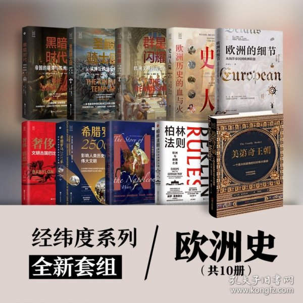 经纬度丛书·奢侈与邪恶：文明古国巴比伦的前世今生