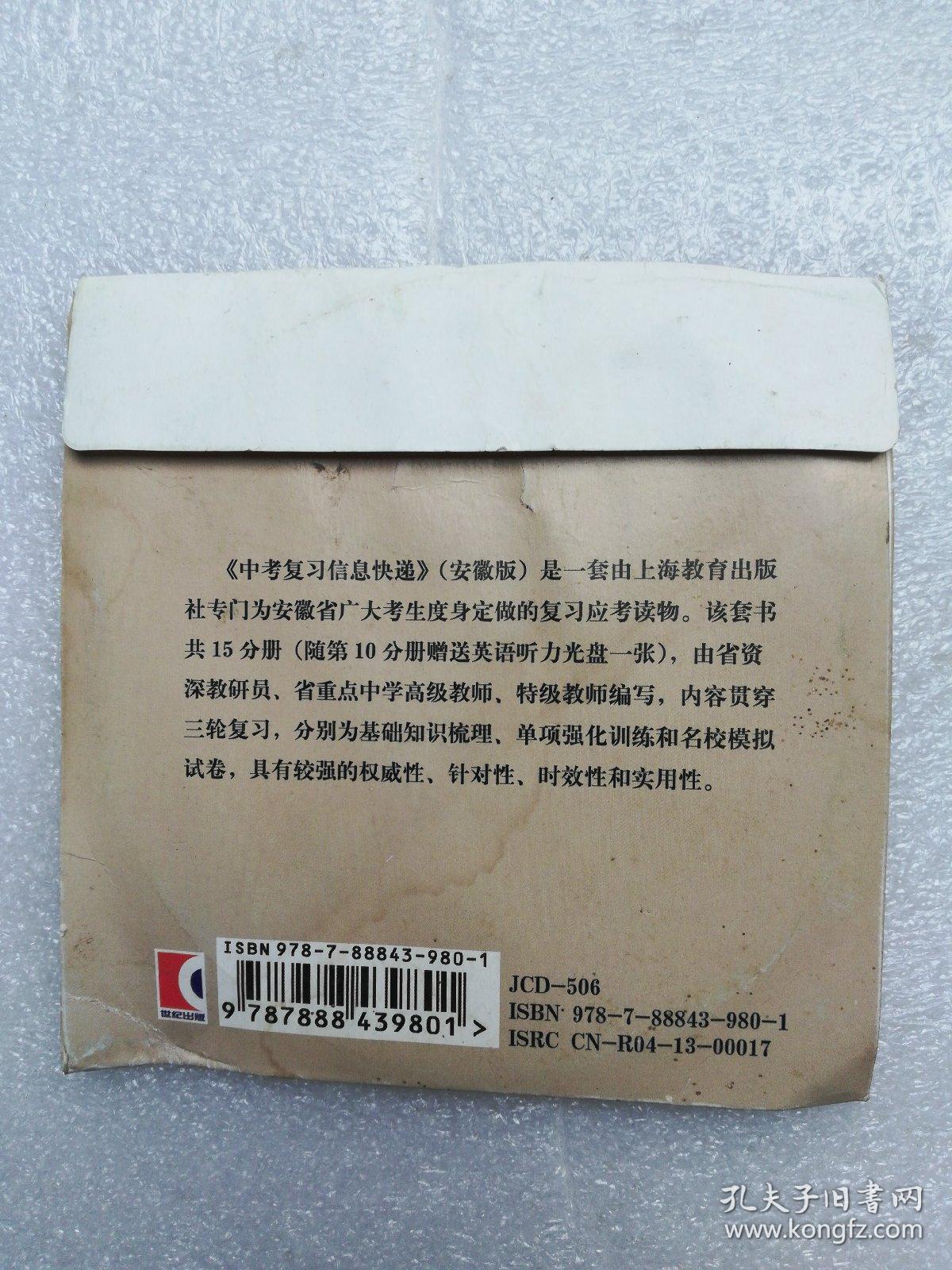 中考复习信息快递英语模拟试题听力(安徽2013)