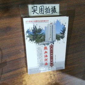 热血洒河西西宁市烈士陵园
