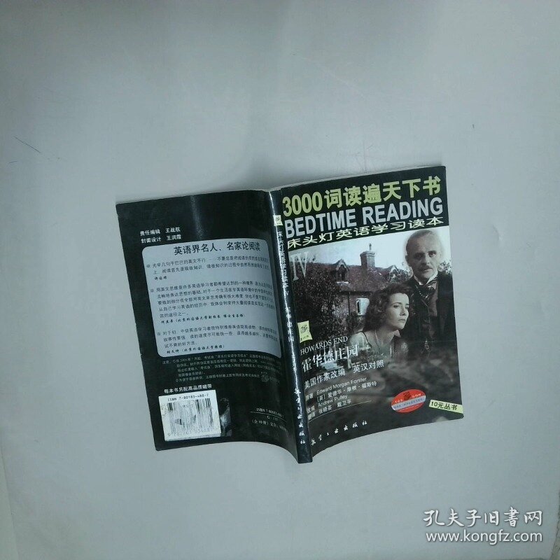 床头灯英语学习读本IV 霍华德庄园  王若平 航空工业出版社