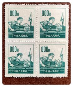 普票方连：普6 不同图案（6-4）车间红旗竞赛800圆