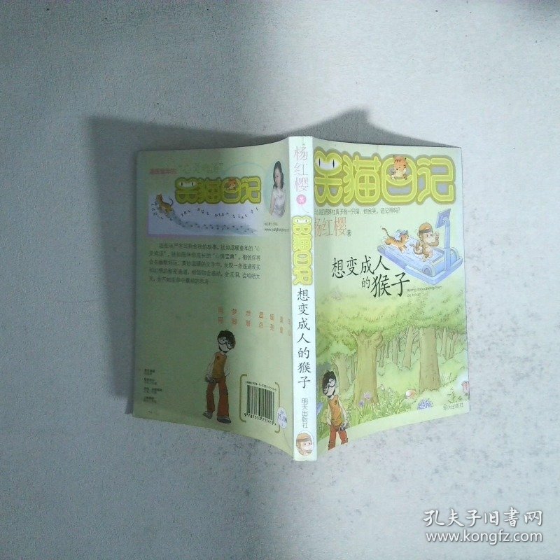 笑猫日记想变成人的猴子