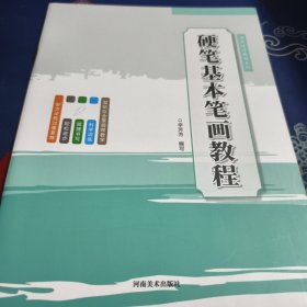 课后延时教程系列?硬笔基本笔画教程（见实图）