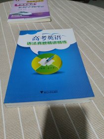高考英語語法真題精講精練