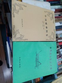 中國蝗蟲鑒定手冊 中國蝗卵圖鑒
