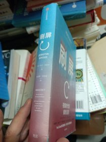 刷屏：视频时代的疯传法则