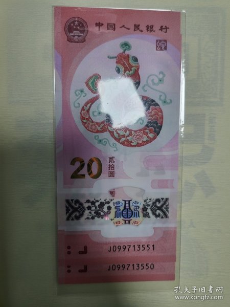 蛇年纪念钞20元，两张连号无4，品像上乘。感兴趣的话点“我想要”和我私聊吧～ 分类: 收藏-其他杂项 面值: 20元 发行年代: 2013年 品相: 美品 出手理由：多余收藏，诚意转让。 售后说明：收藏需谨慎，请确认无误后再下单哦～