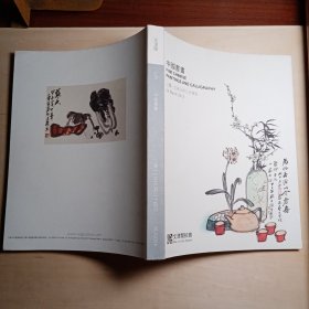2013年文津阁拍卖。中国书画 / 拍卖图录画册