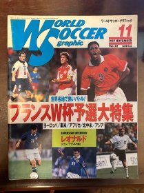 1997日本足球周刊文摘杂志 足球体育特刊AC米兰等内容 欧洲杯展望专题内容德甲意甲日本《足球》杂志带佛罗伦萨鲁伊科斯塔 切尔西封面专辑原版AC米兰意甲专题 曼奇尼 世界杯预选赛专题