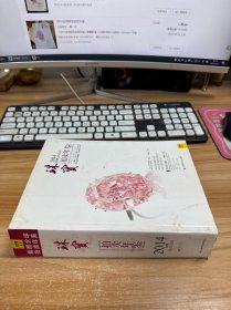 2014全球珠宝拍卖年鉴