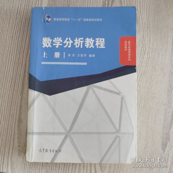 数学分析教程（上册）