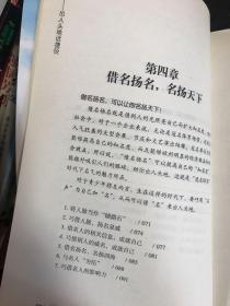 有言在先—出人头地话捷径