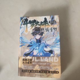 斗罗大陆4：终极斗罗（漫画版5）