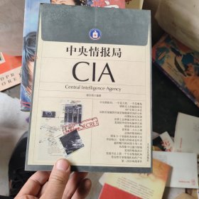 中央情报局 CIA