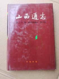 山西通志.第三十一卷，经济管理志.审计志