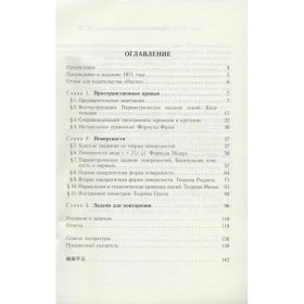微分几何习题(第3版)(俄文版)/国外优秀数学著作原版系列