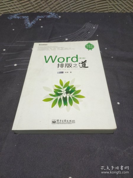 Word排版之道（第3版）（升级版）