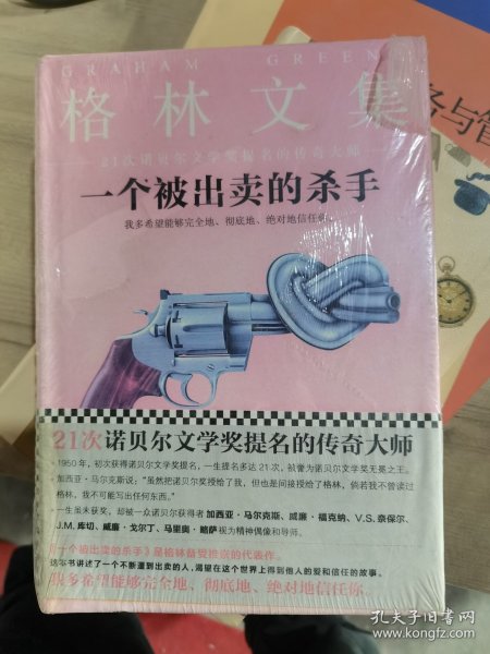 一个被出卖的杀手（精装典藏版）（21次诺贝尔文学奖提名的传奇大师）