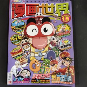 漫画世界2010/15