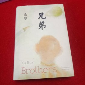 兄弟