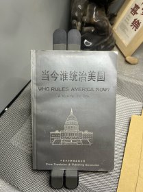 当今谁统治美国