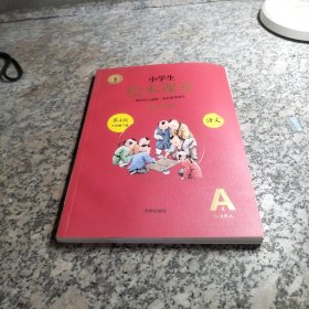 小学生绘本课堂学习书 语文 五年级下册 第4版 A2 5-8单元